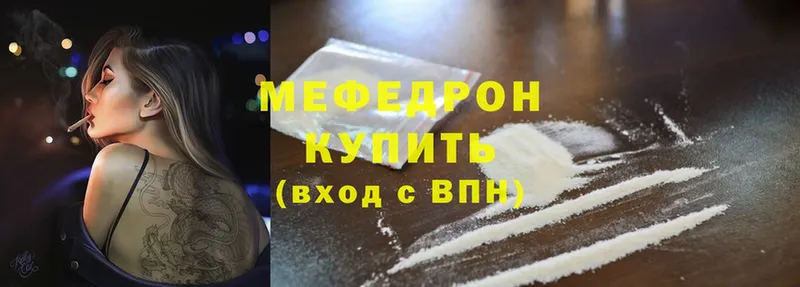 МЯУ-МЯУ mephedrone  магазин    Родники 